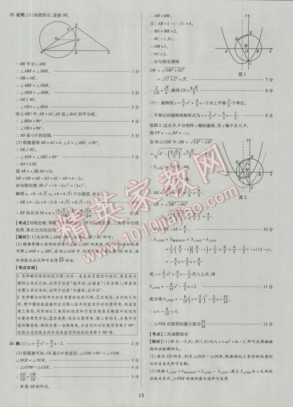 2017年中考2016廣西命題大解密數學陽光出版社 參考答案第14頁