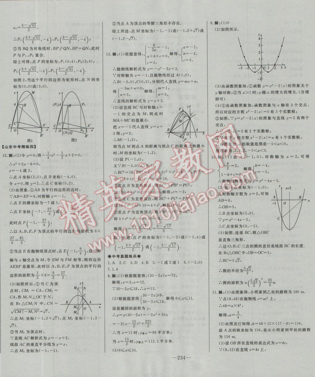 2017年学业总复习全程精练数学 参考答案第18页