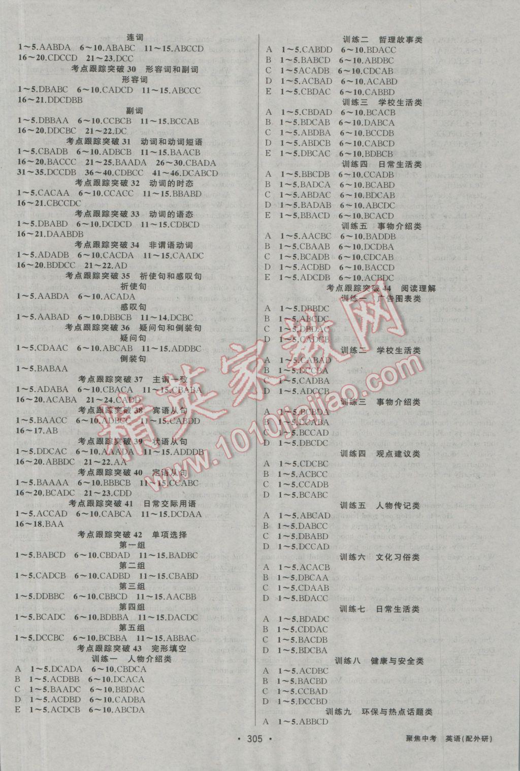 2017年聚焦中考英语外研版广西专用 参考答案第14页