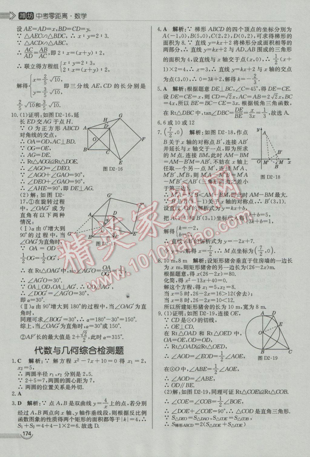 2017年中考零距離數(shù)學(xué)濰坊中考專用 參考答案第34頁