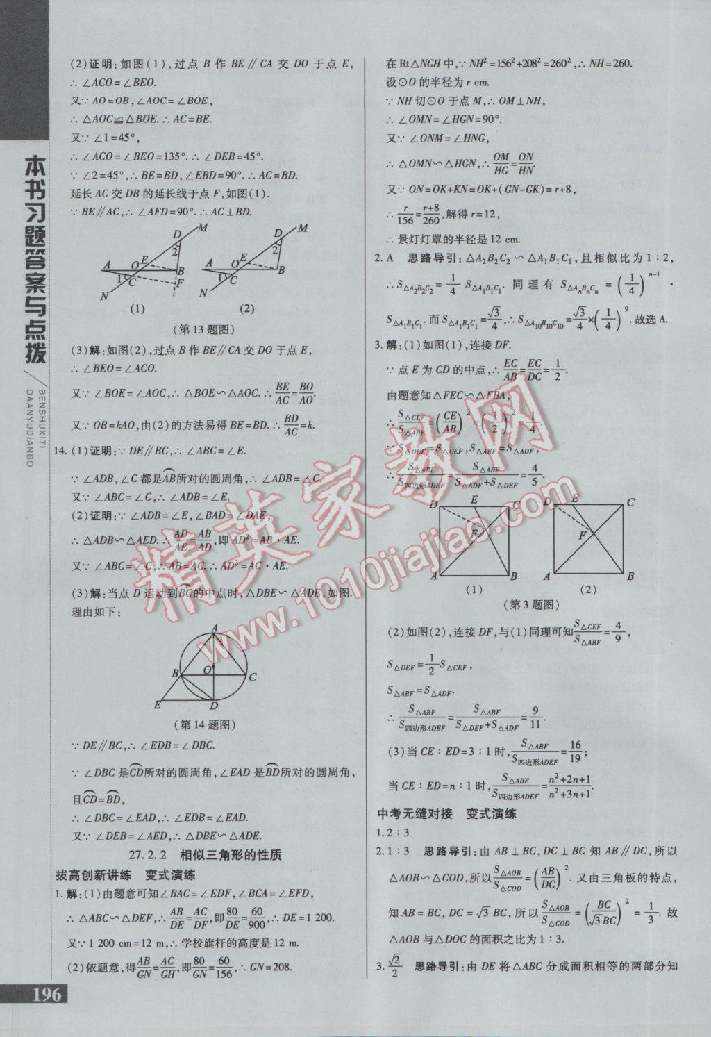 2017年倍速學(xué)習(xí)法九年級(jí)數(shù)學(xué)下冊(cè)人教版 參考答案第12頁(yè)