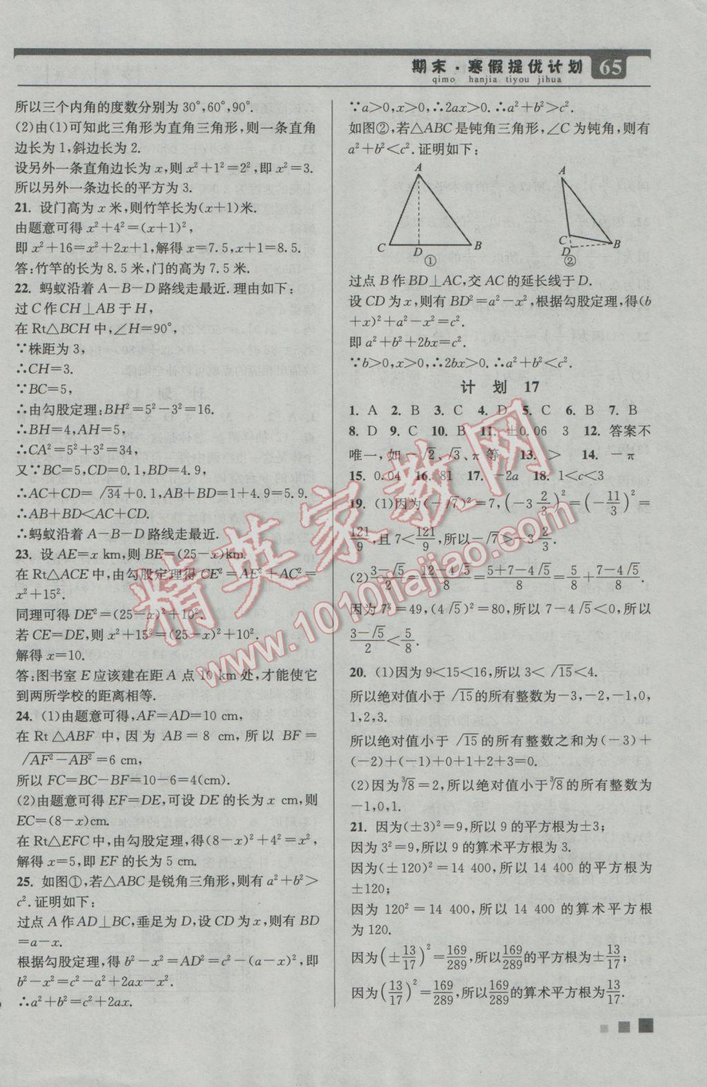 2017年期末寒假提優(yōu)計劃八年級數學國標蘇科版 參考答案第7頁