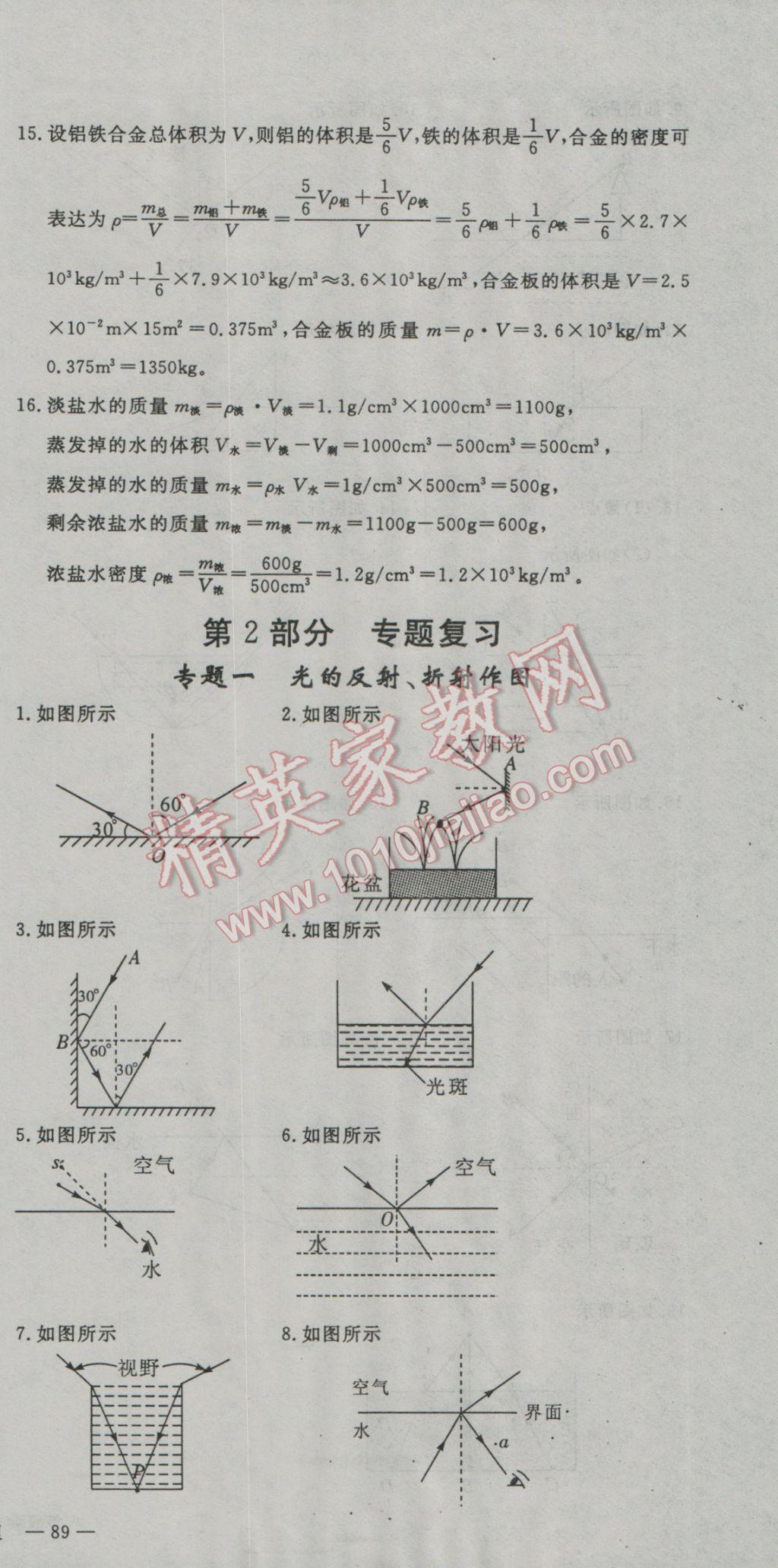 2017年時習(xí)之期末加寒假八年級物理人教版 參考答案第9頁