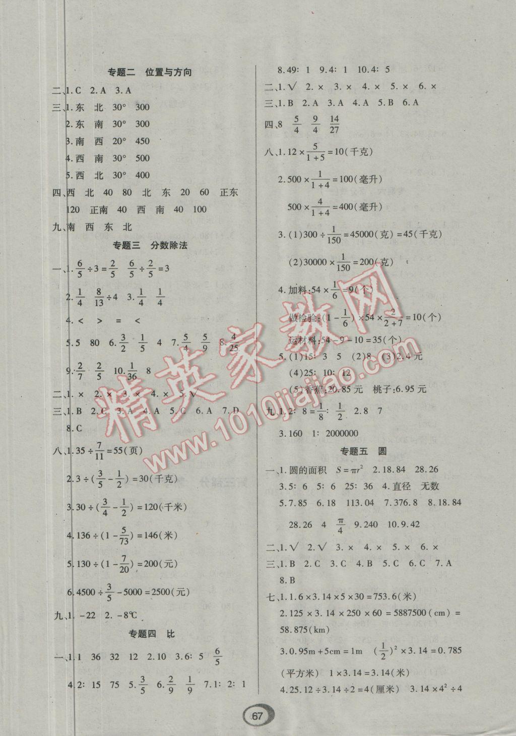 2017年快乐假期衔接优化训练寒假六年级数学 参考答案第3页