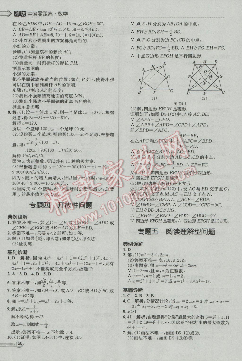 2017年中考零距離數學濰坊中考專用 參考答案第16頁