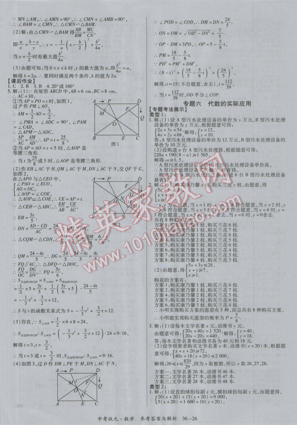 2017年中考狀元數(shù)學廣西專版 參考答案第26頁