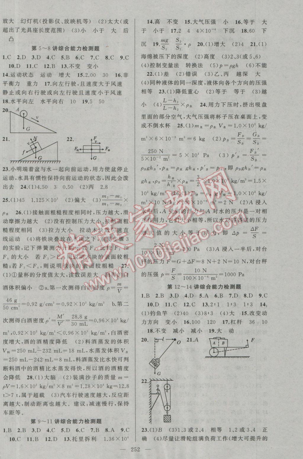 2017年聚焦中考物理廣西專用 參考答案第26頁