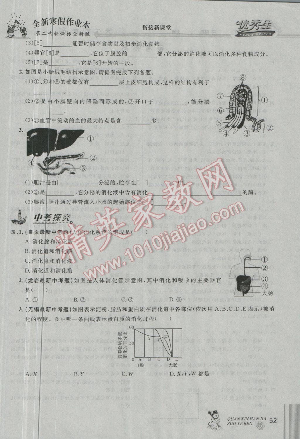 2017年快乐假期每一天全新寒假作业本七年级生物全新版 参考答案第1页