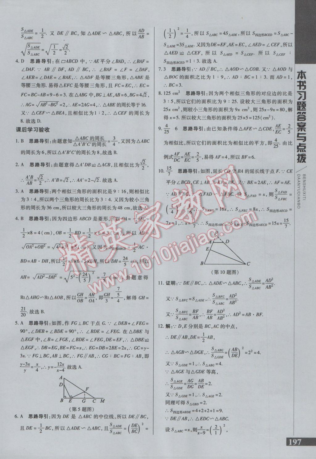 2017年倍速學(xué)習(xí)法九年級數(shù)學(xué)下冊人教版 參考答案第13頁