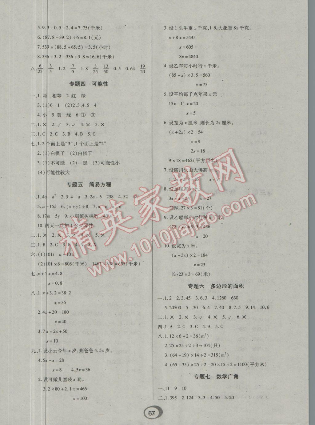 2017年快乐假期衔接优化训练寒假五年级数学 参考答案第3页