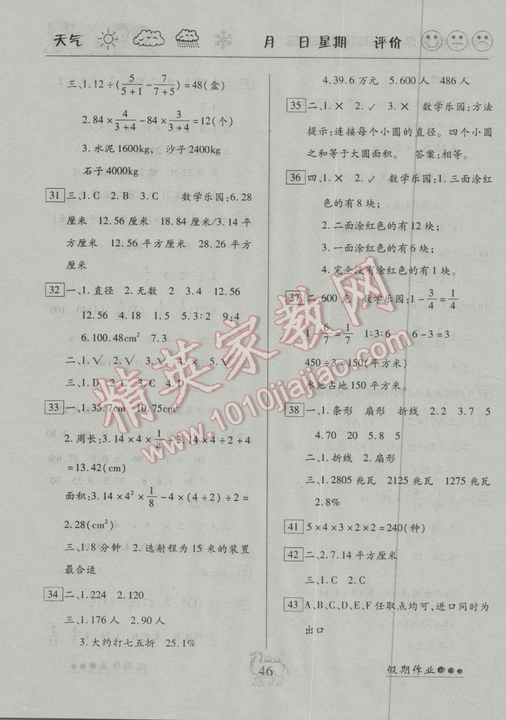 2017年倍优假期作业寒假作业六年级数学人教版 参考答案第3页