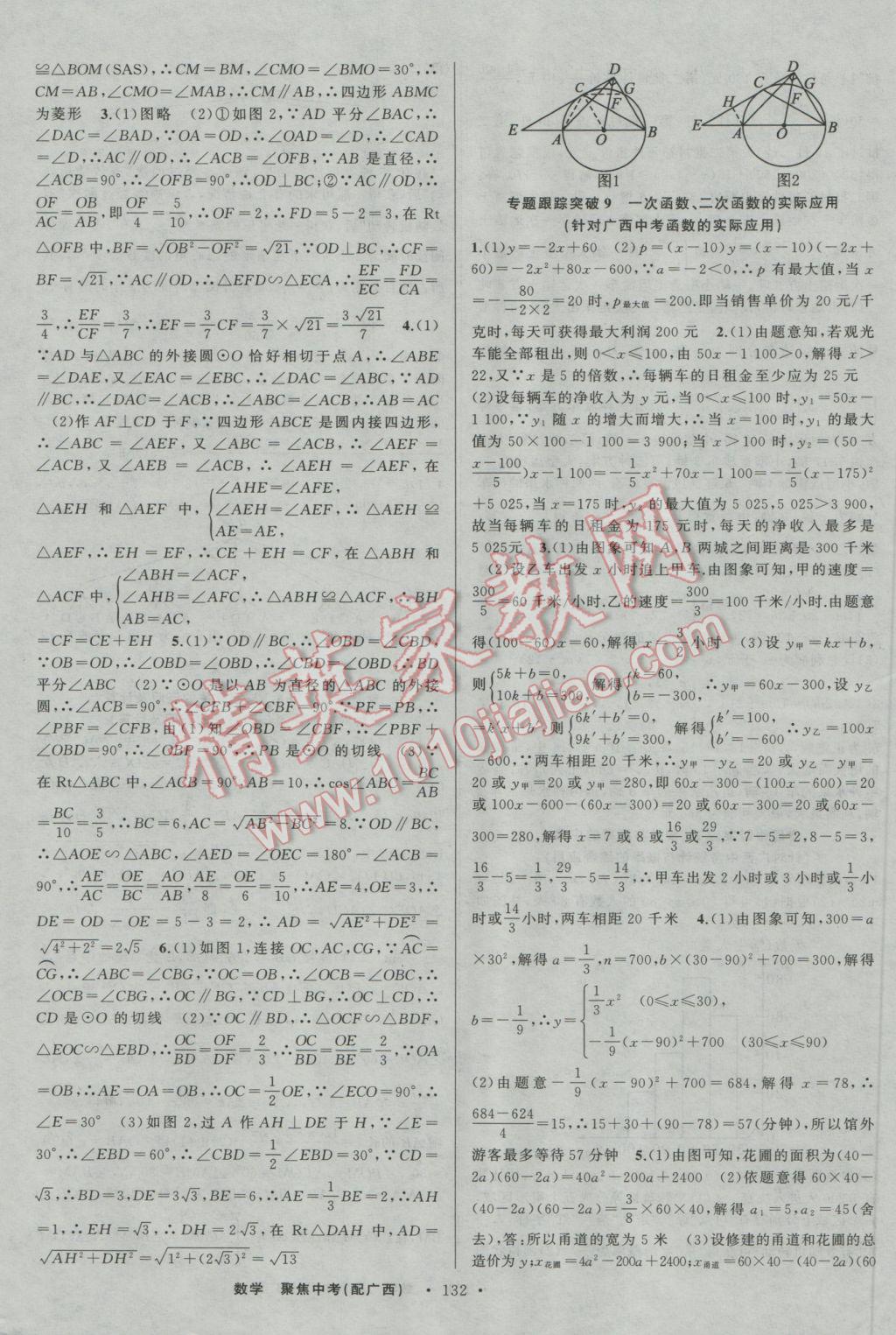 2017年聚焦中考数学广西专用 参考答案第38页