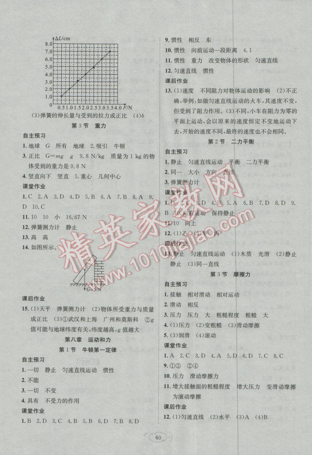 2017年德華書業(yè)寒假訓(xùn)練營學(xué)年總復(fù)習(xí)八年級物理人教版 參考答案第8頁