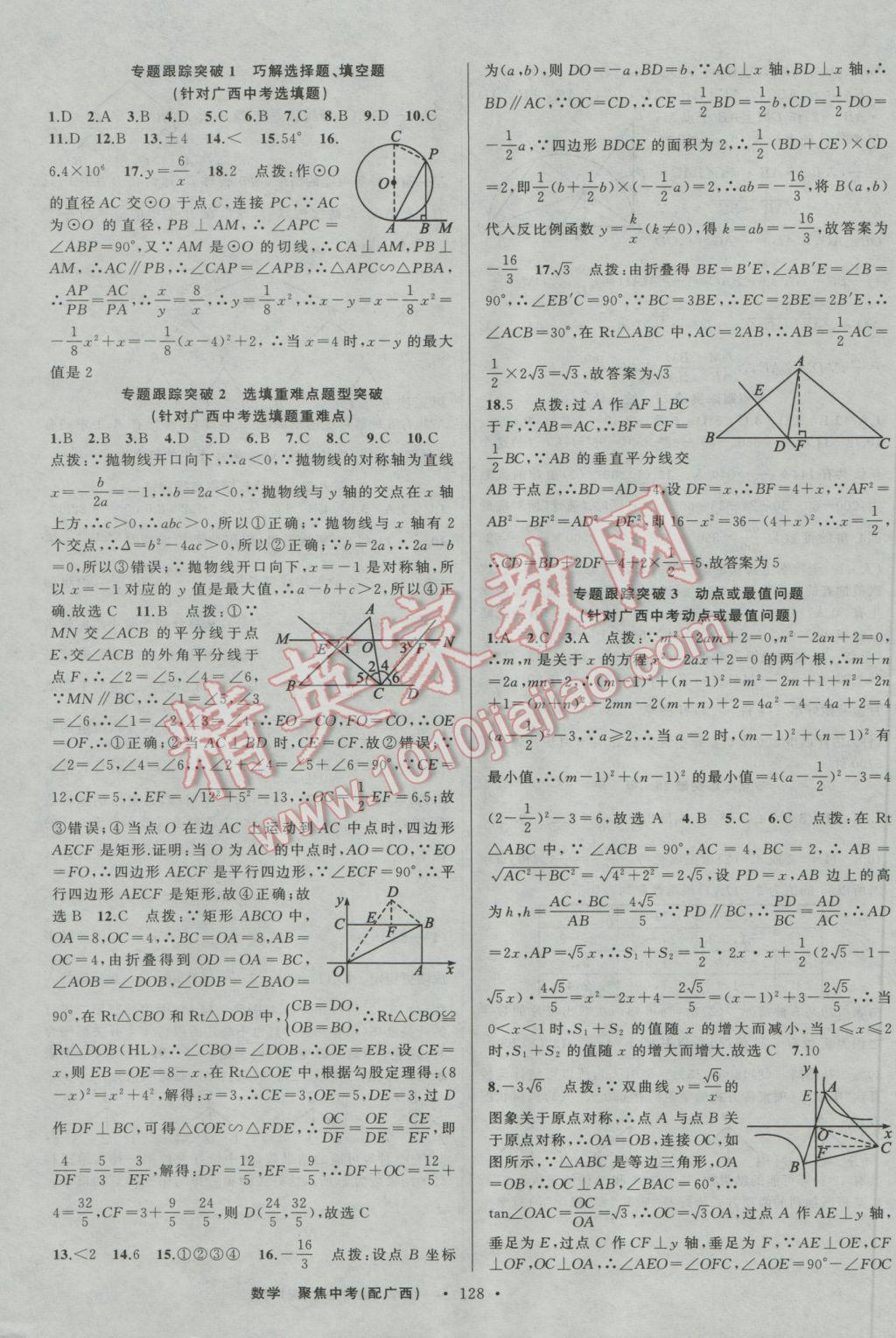 2017年聚焦中考數(shù)學(xué)廣西專用 參考答案第34頁