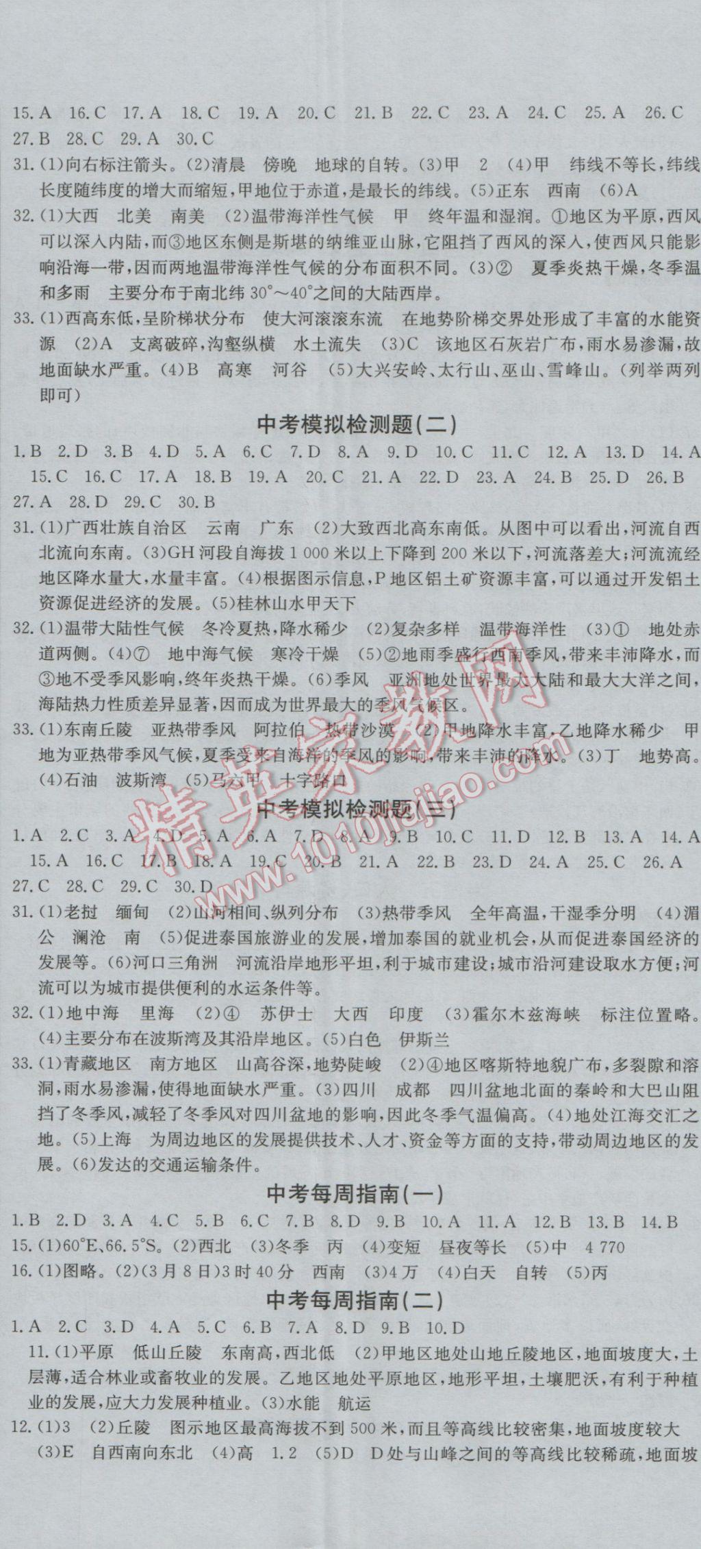 2017年學業總復習全程精練地理 參考答案第11頁
