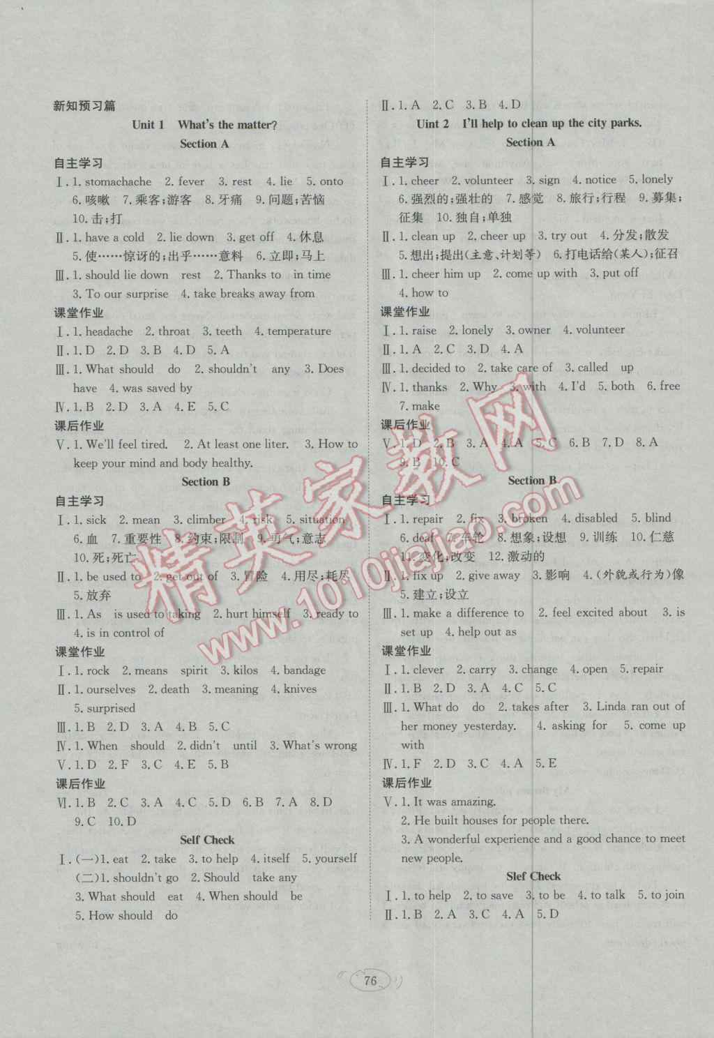 2017年德華書業(yè)寒假訓(xùn)練營(yíng)學(xué)年總復(fù)習(xí)八年級(jí)英語(yǔ)人教版 參考答案第8頁(yè)