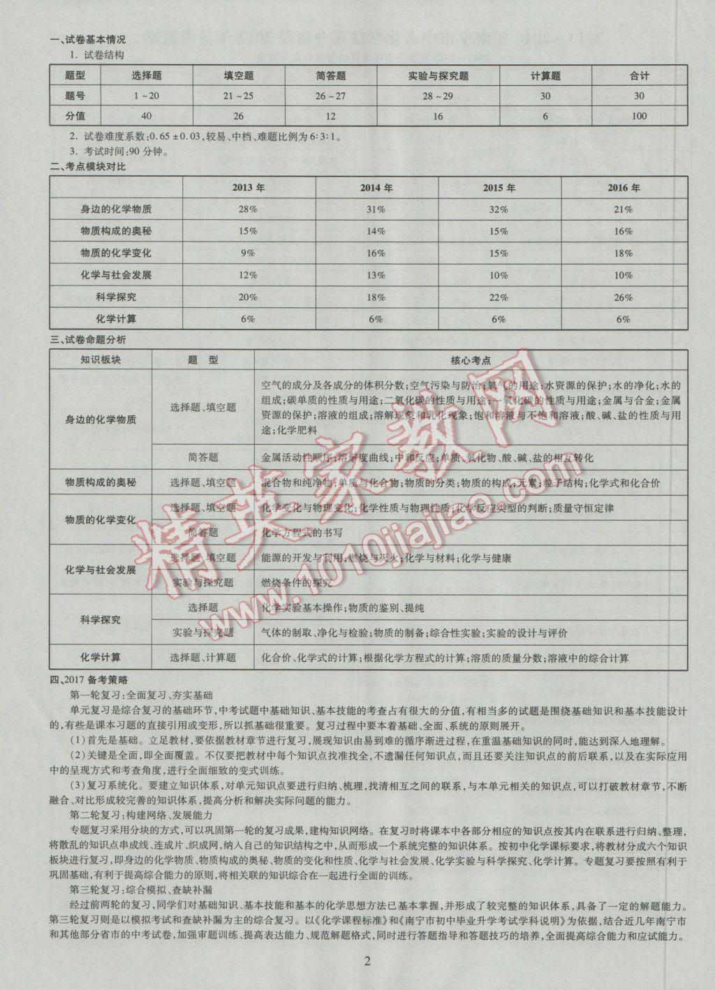 2017年中考2016廣西命題大解密化學(xué)陽光出版社 參考答案第3頁