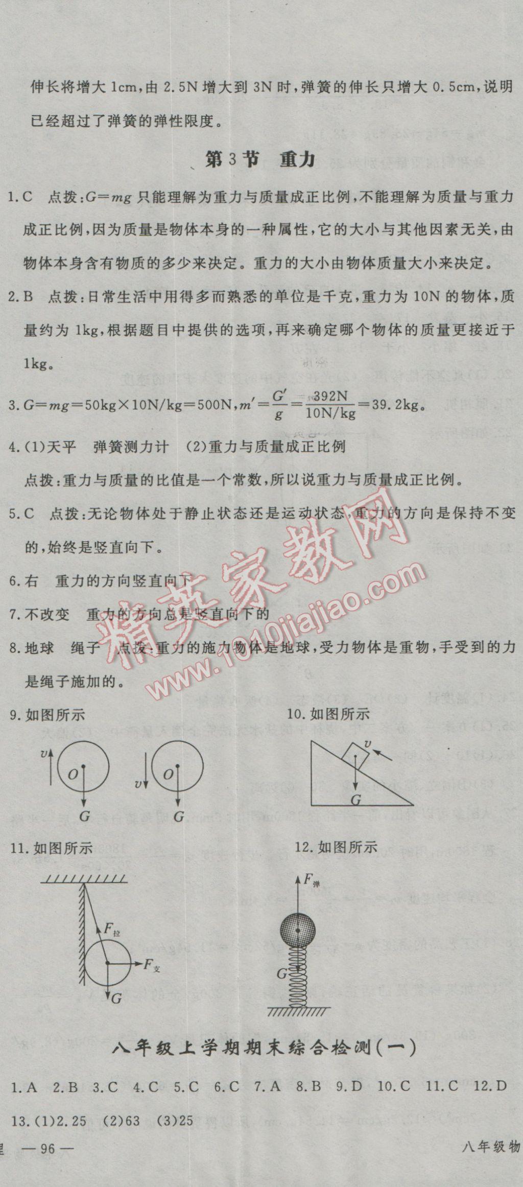 2017年时习之期末加寒假八年级物理人教版 参考答案第20页