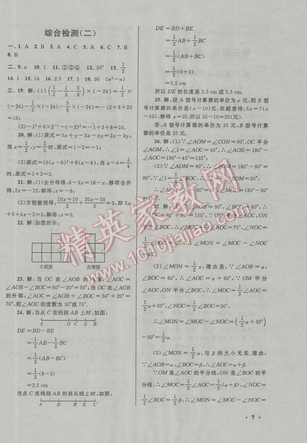 2017年期末寒假大串联七年级数学苏科版 参考答案第7页