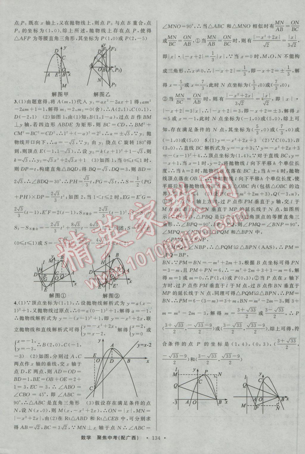 2017年聚焦中考數(shù)學(xué)廣西專用 參考答案第40頁