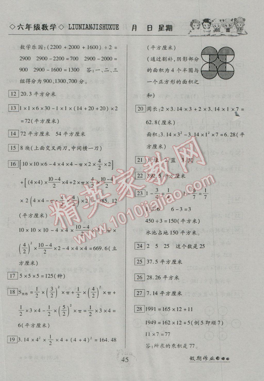 2017年倍優(yōu)假期作業(yè)寒假作業(yè)六年級(jí)數(shù)學(xué)北師大版 參考答案第2頁(yè)