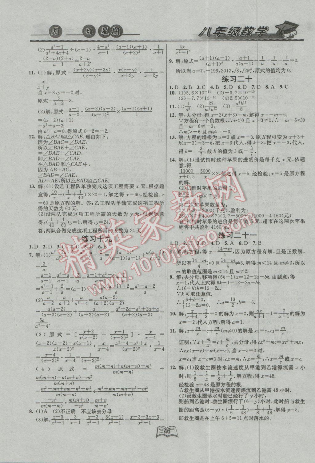 2017年优等生快乐寒假八年级数学课标版 参考答案第4页