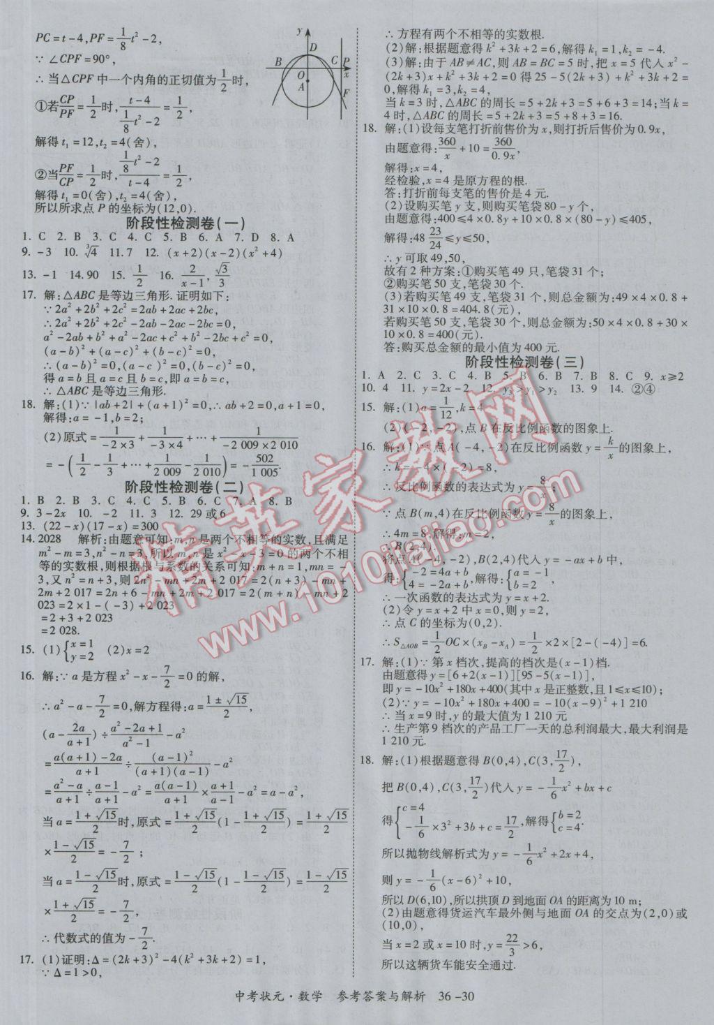 2017年中考状元数学广西专版 参考答案第30页