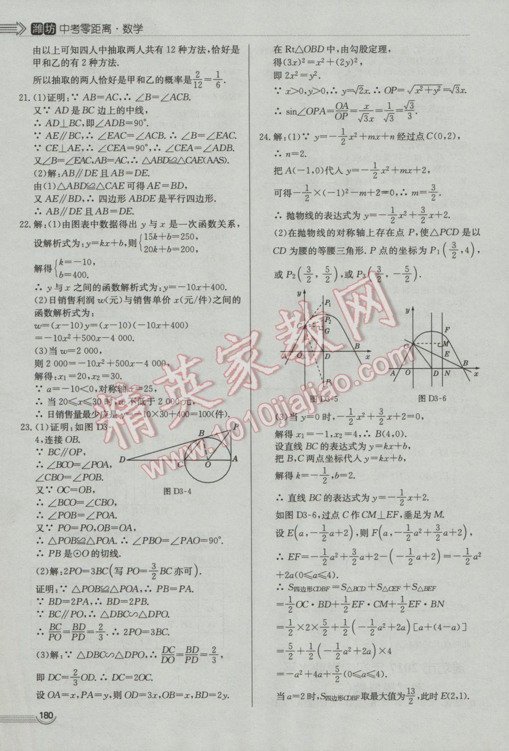 2017年中考零距離數(shù)學濰坊中考專用 參考答案第40頁