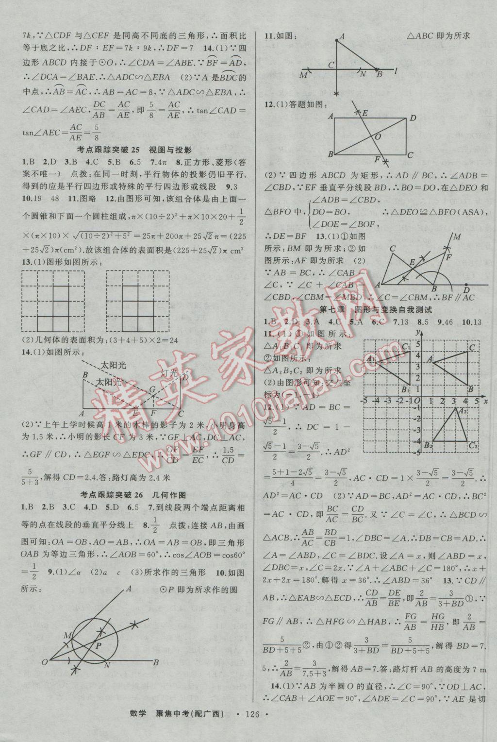 2017年聚焦中考數(shù)學(xué)廣西專用 參考答案第32頁