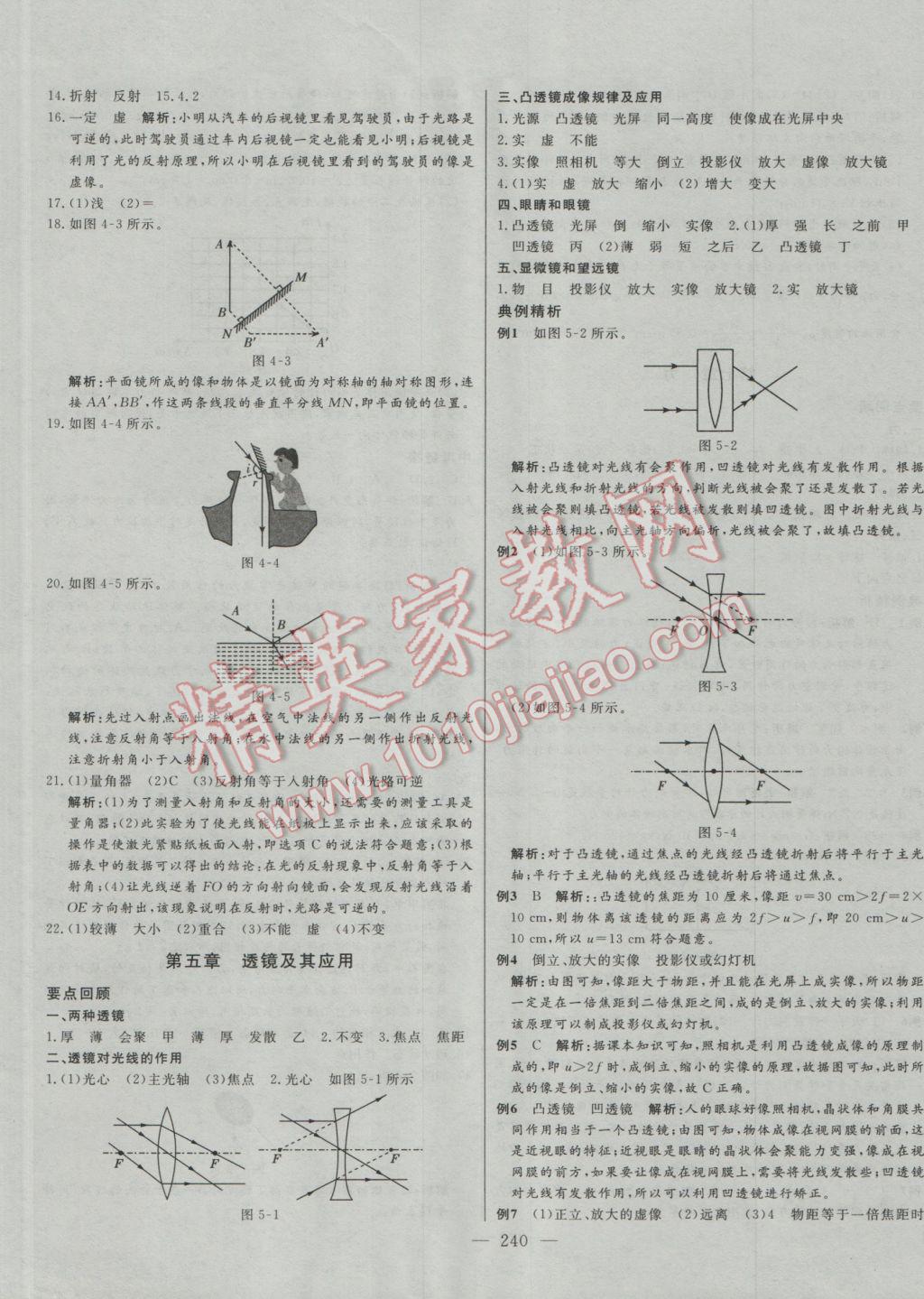 2017年学业总复习全程精练物理 参考答案第5页