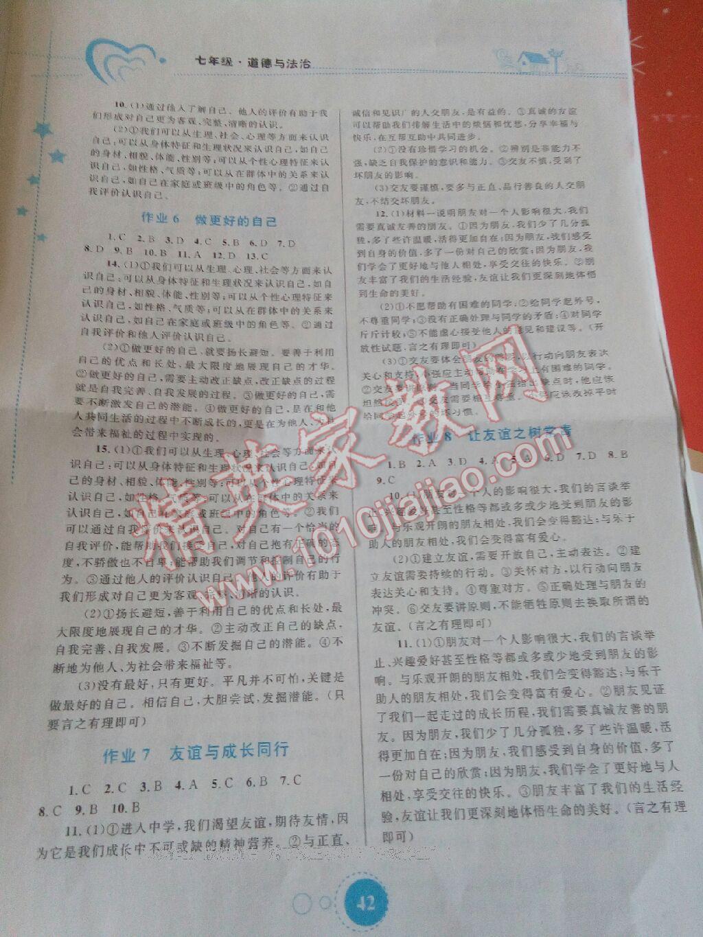 2017年寒假作业七年级地理内蒙古教育出版社 第10页