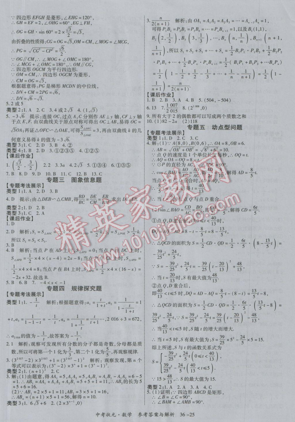 2017年中考状元数学广西专版 参考答案第25页