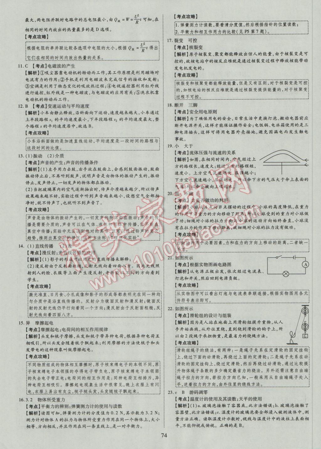 2017年中考2016廣西命題大解密物理陽光出版社 參考答案第75頁