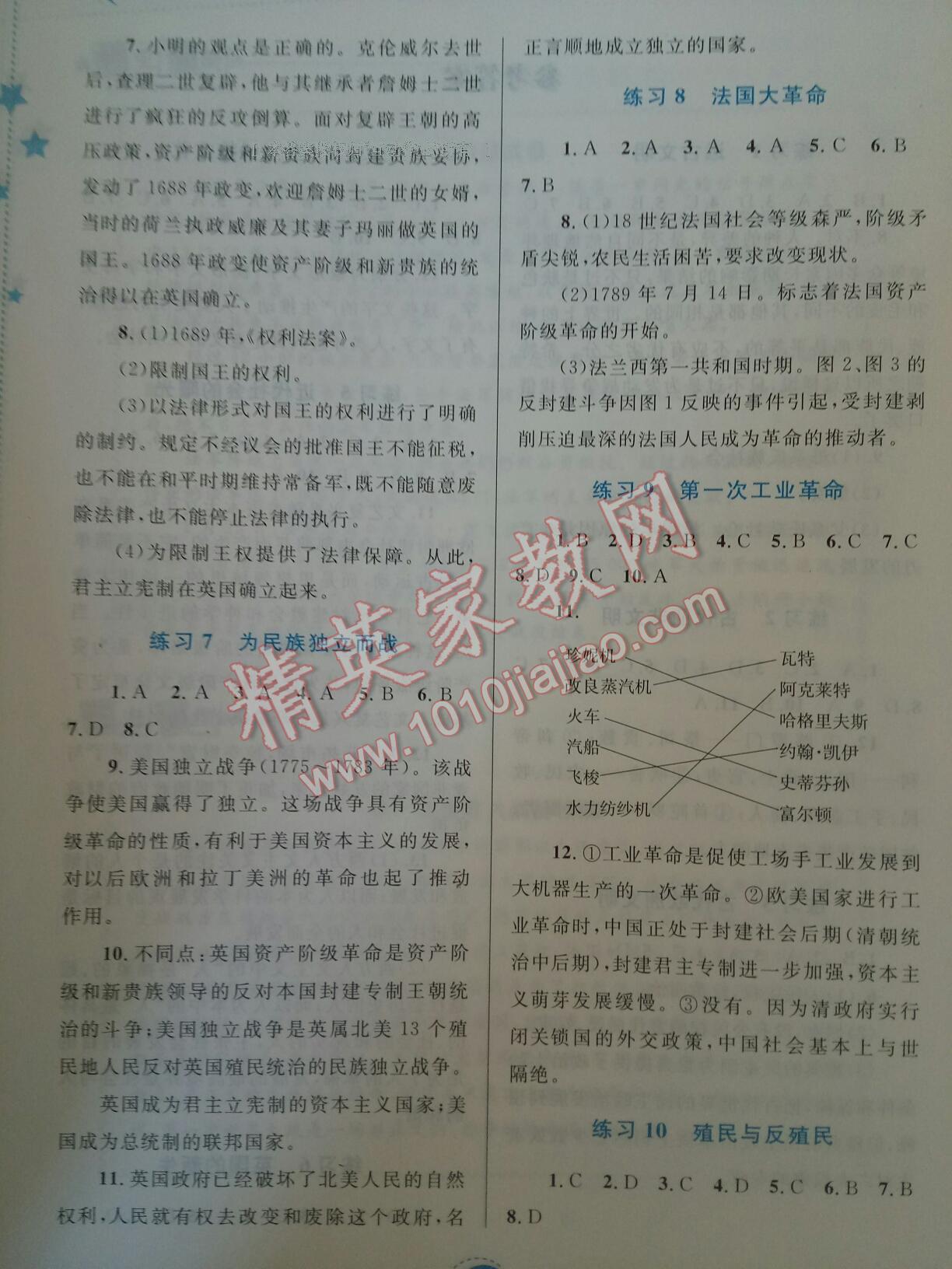 2017年寒假作业九年级历史内蒙古教育出版社 第6页