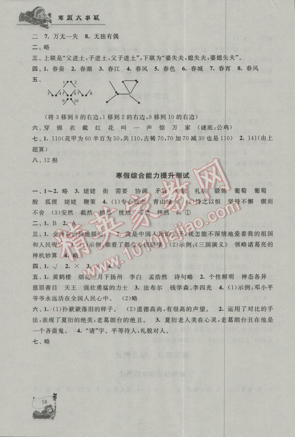 2017年寒假大串联五年级语文江苏版 参考答案第10页