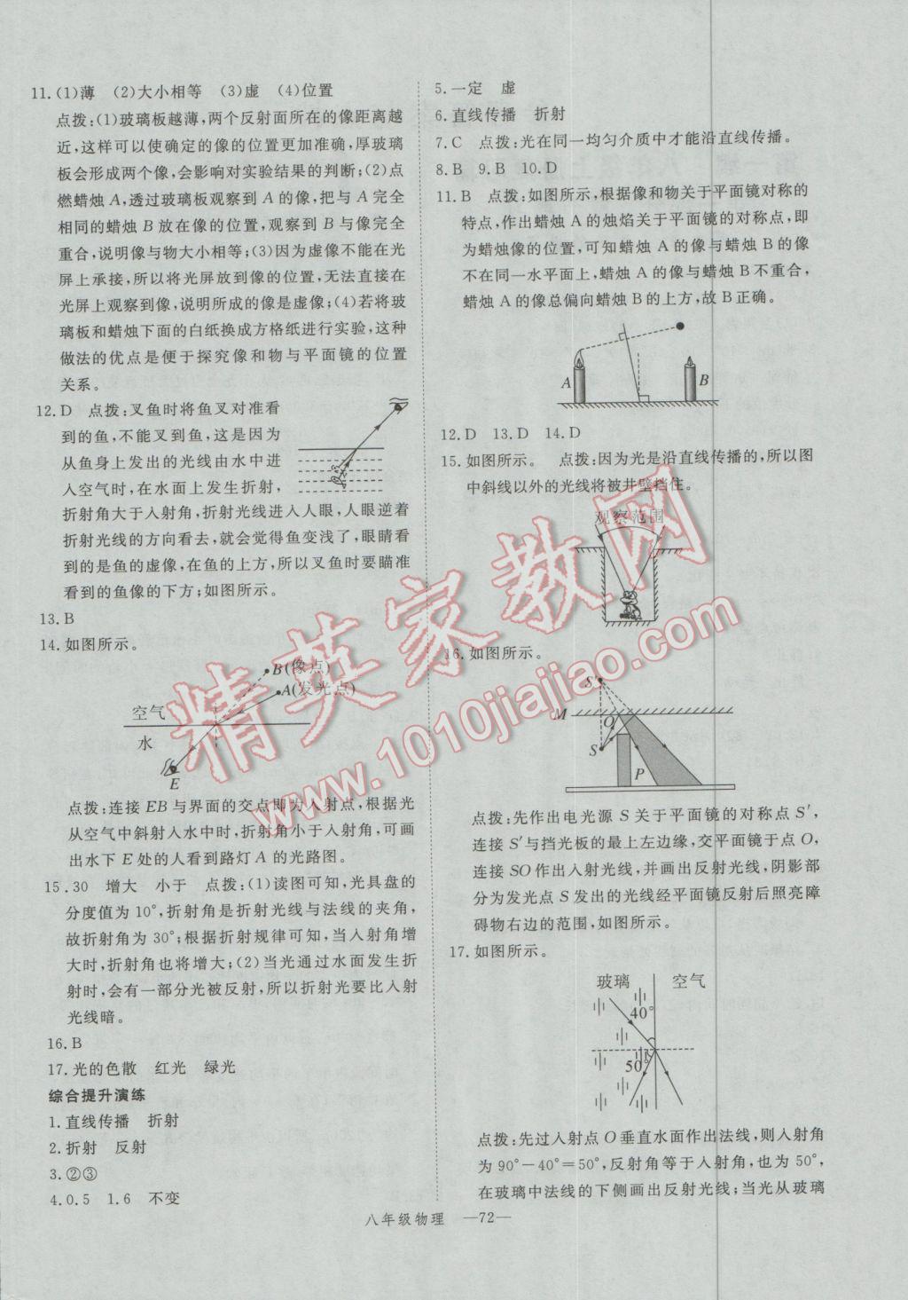 2017年時習之期末加寒假八年級物理滬科版 參考答案第4頁