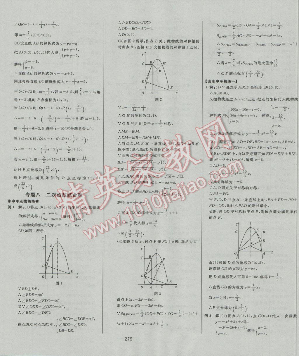 2017年学业总复习全程精练数学 参考答案第59页