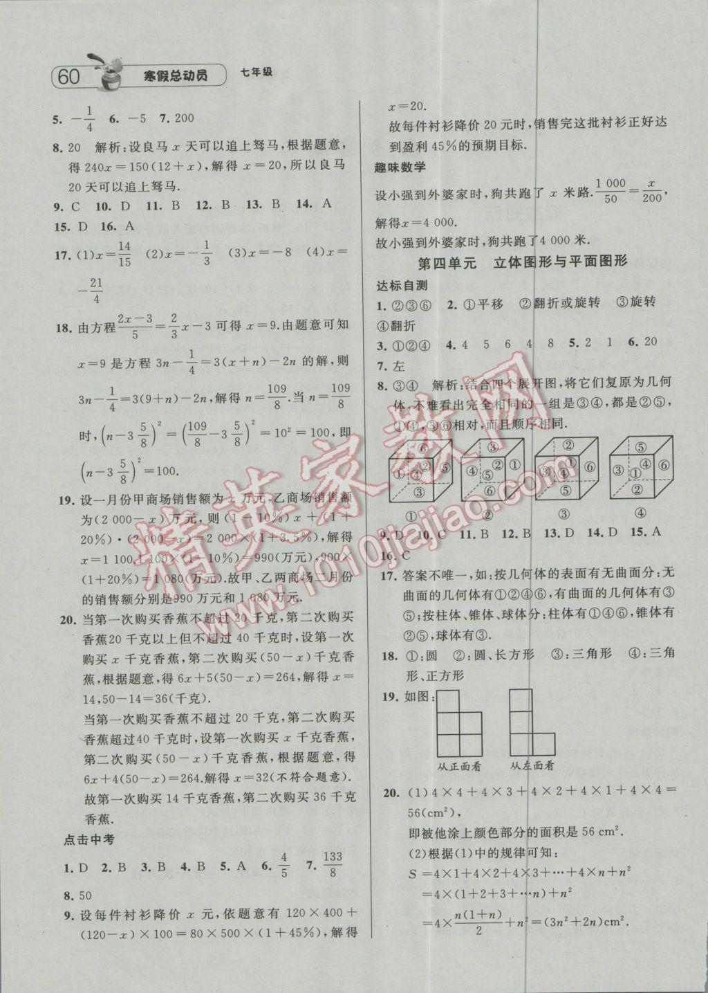 2017年經(jīng)綸學(xué)典寒假總動(dòng)員七年級(jí)數(shù)學(xué)人教版 參考答案第2頁