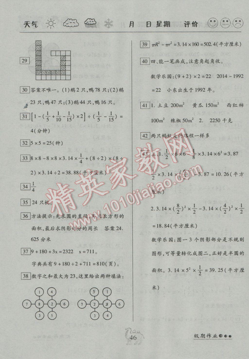 2017年倍優(yōu)假期作業(yè)寒假作業(yè)六年級(jí)數(shù)學(xué)北師大版 參考答案第3頁(yè)