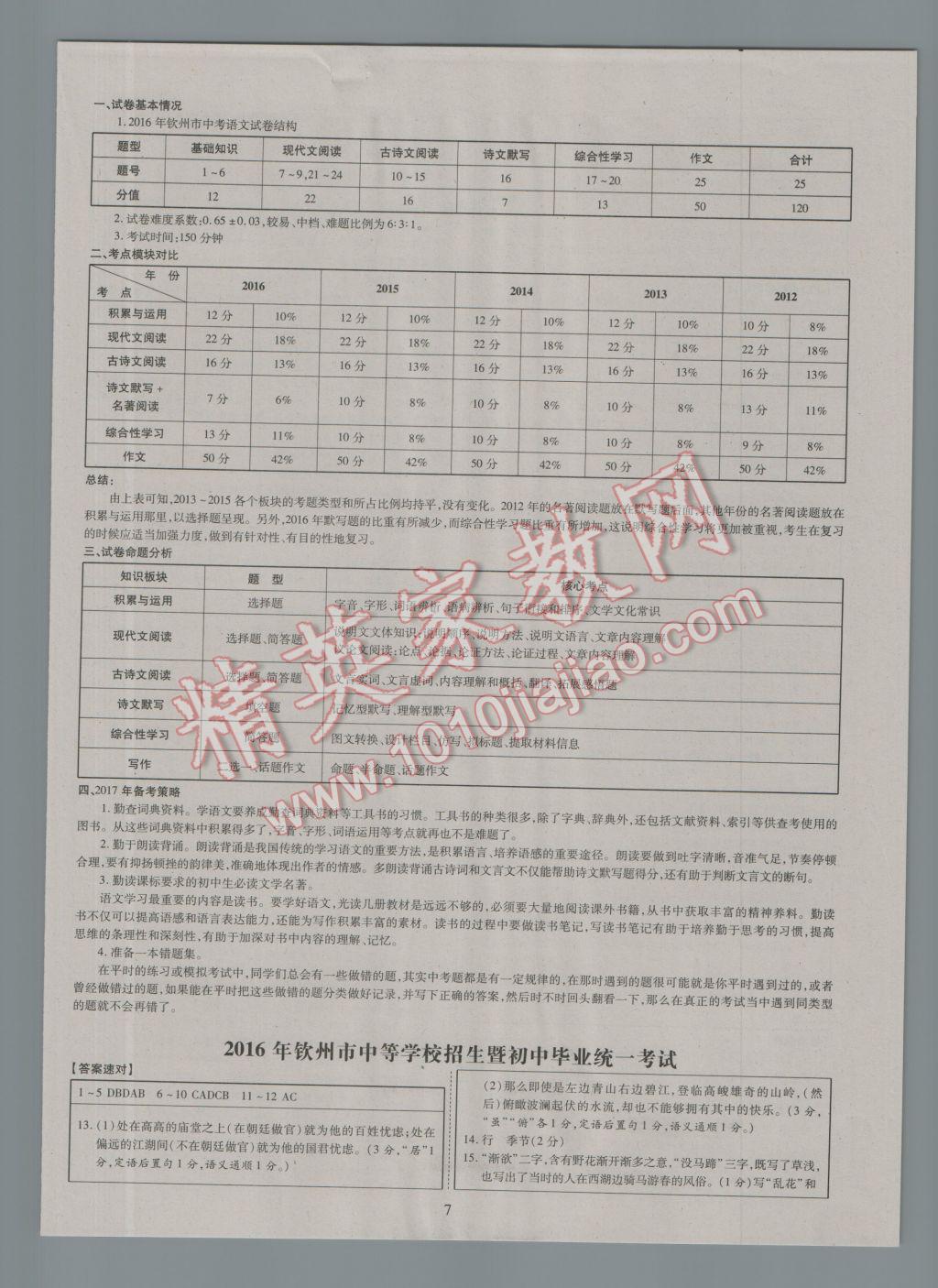 2017年中考2016廣西命題大解密語文陽光出版社 參考答案第8頁