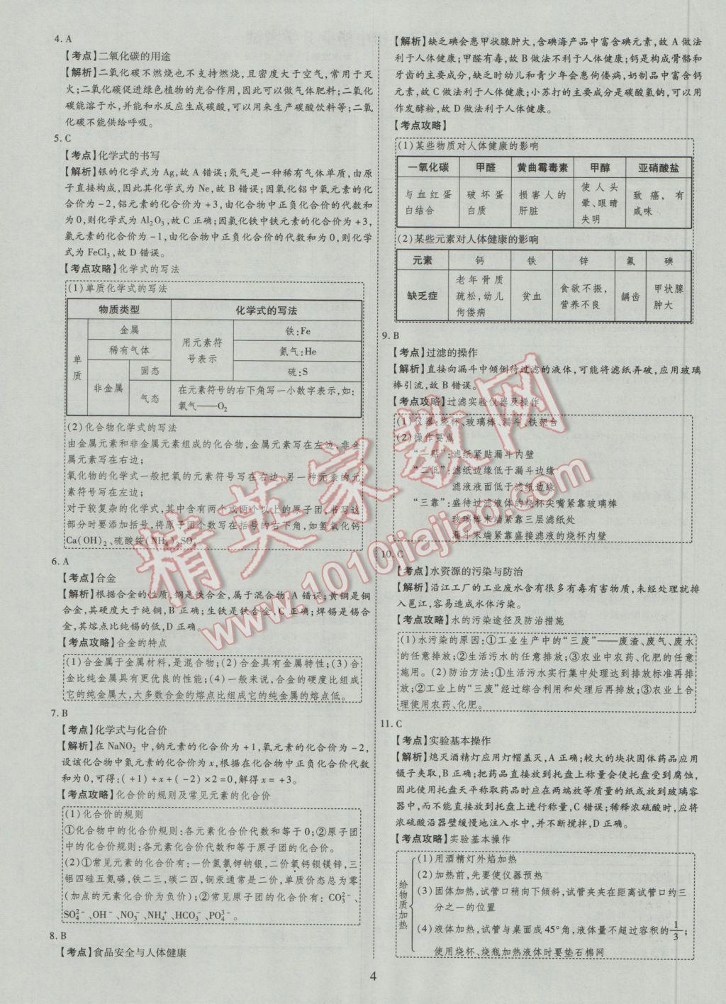 2017年中考2016廣西命題大解密化學(xué)陽光出版社 參考答案第5頁