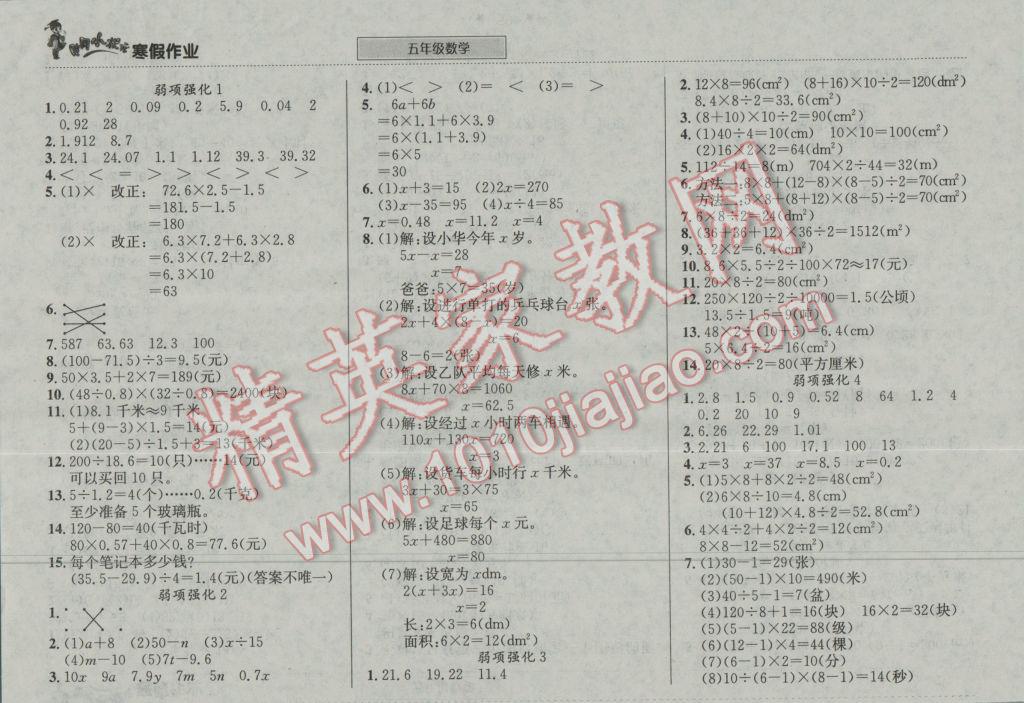 2017年黄冈小状元寒假作业五年级数学 参考答案第4页