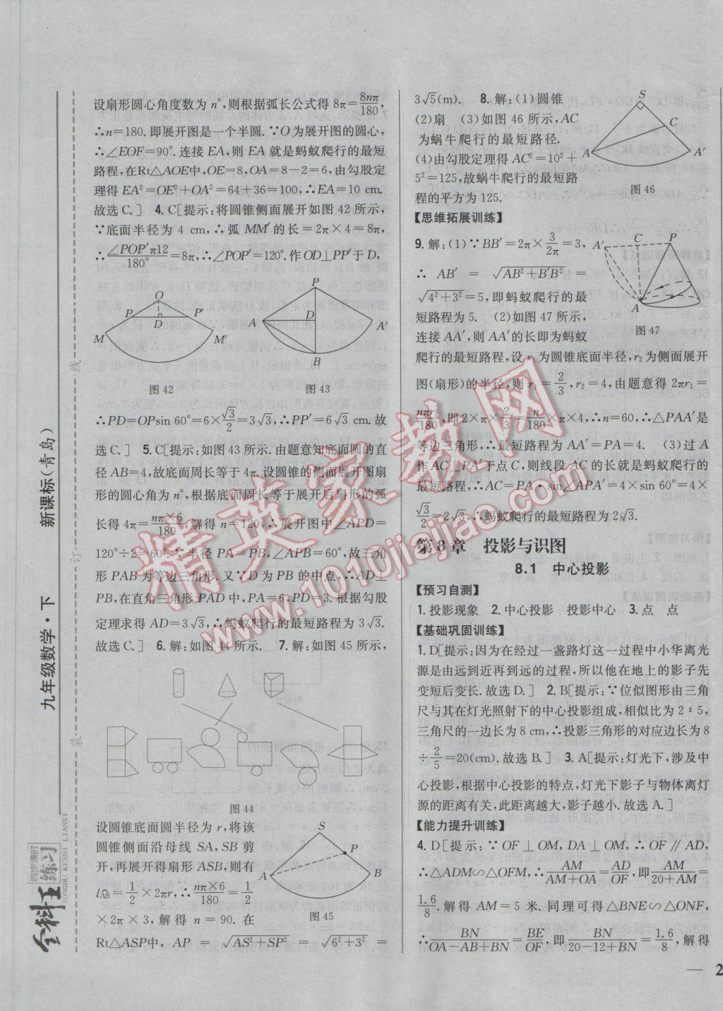 2017年全科王同步課時(shí)練習(xí)九年級(jí)數(shù)學(xué)下冊(cè)青島版 參考答案第21頁(yè)