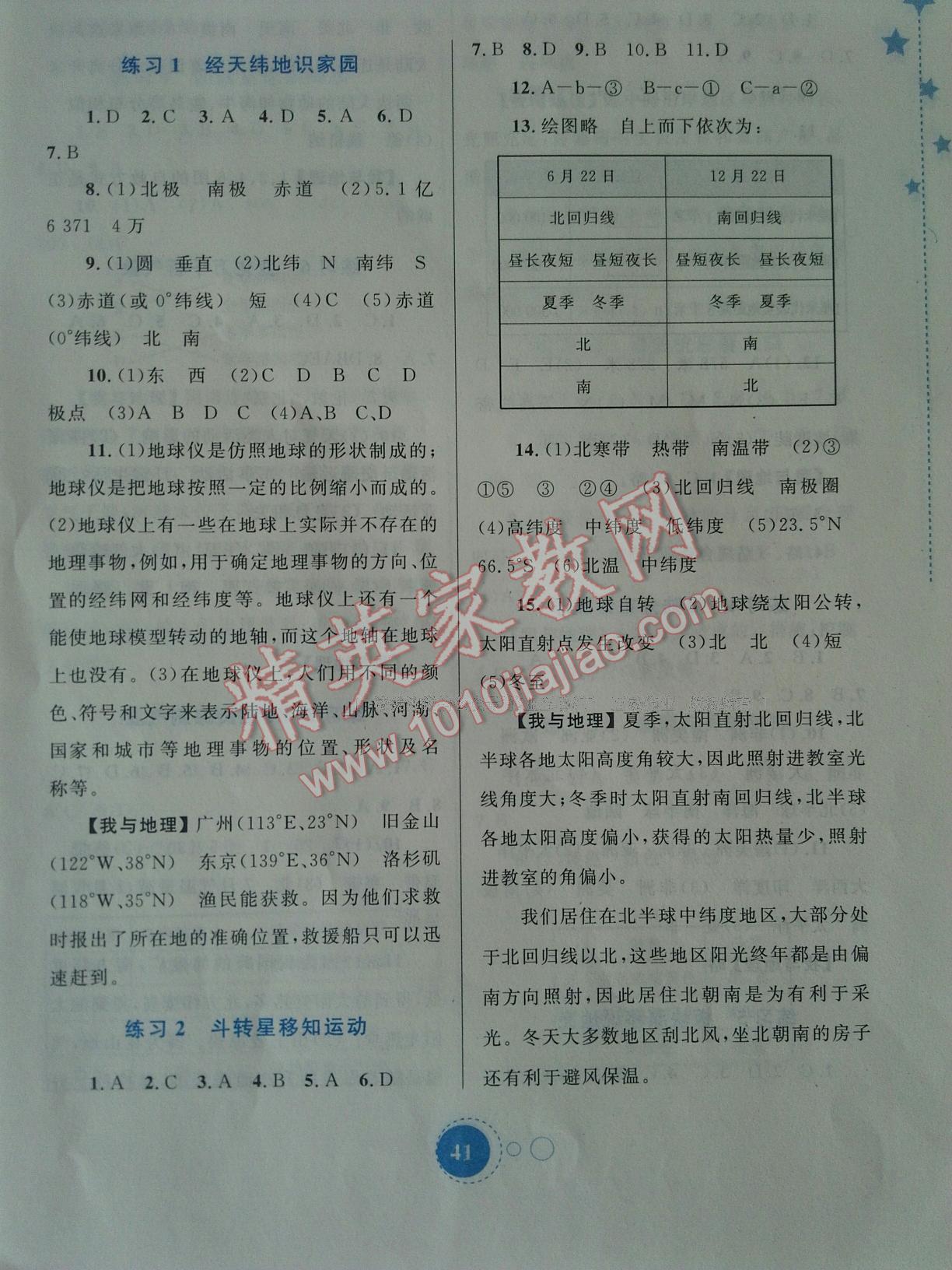 2017年寒假作業(yè)七年級(jí)地理內(nèi)蒙古教育出版社 第5頁