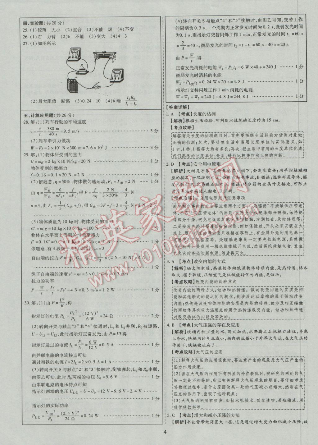 2017年中考2016廣西命題大解密物理陽(yáng)光出版社 參考答案第5頁(yè)