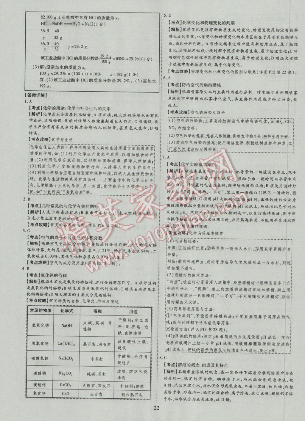 2017年中考2016廣西命題大解密化學(xué)陽光出版社 參考答案第22頁