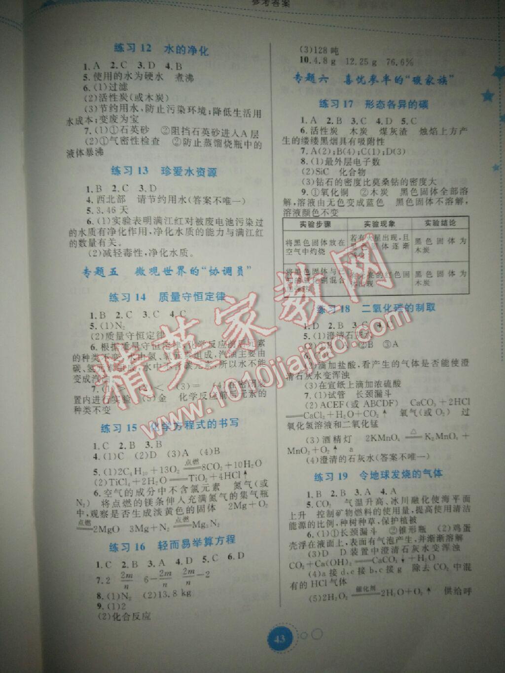 2017年寒假作业九年级化学内蒙古教育出版社 第40页