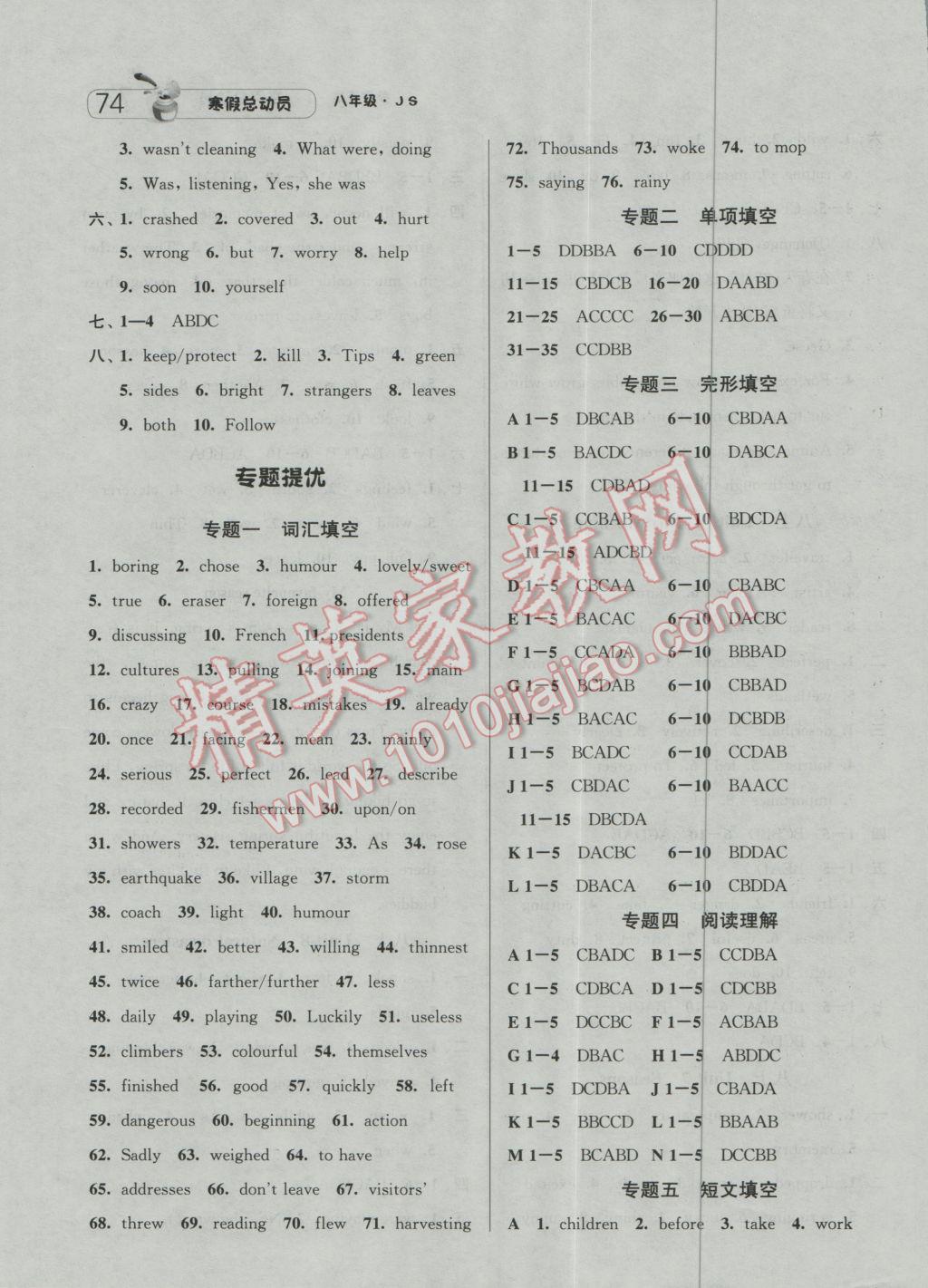 2017年经纶学典寒假总动员八年级英语江苏国标版 参考答案第4页