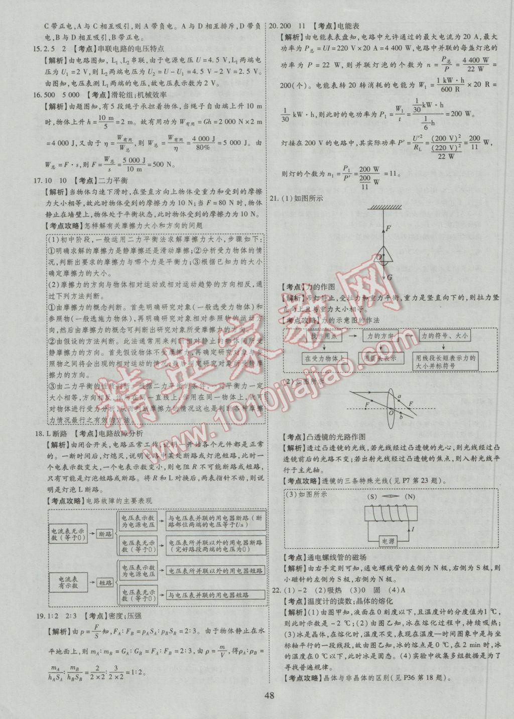 2017年中考2016廣西命題大解密物理陽光出版社 參考答案第49頁