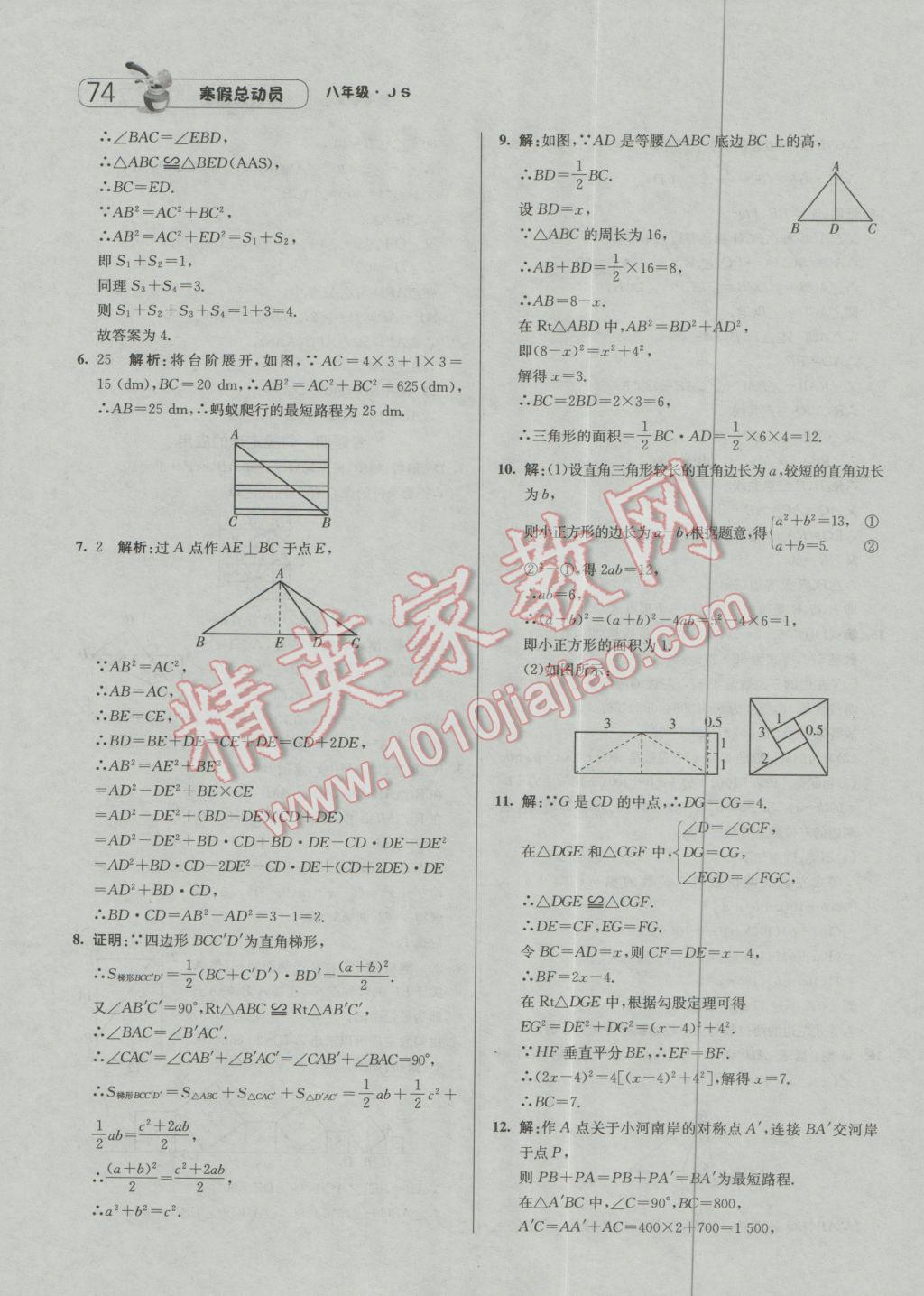 2017年經(jīng)綸學(xué)典寒假總動員八年級數(shù)學(xué)江蘇國標(biāo)版 參考答案第12頁